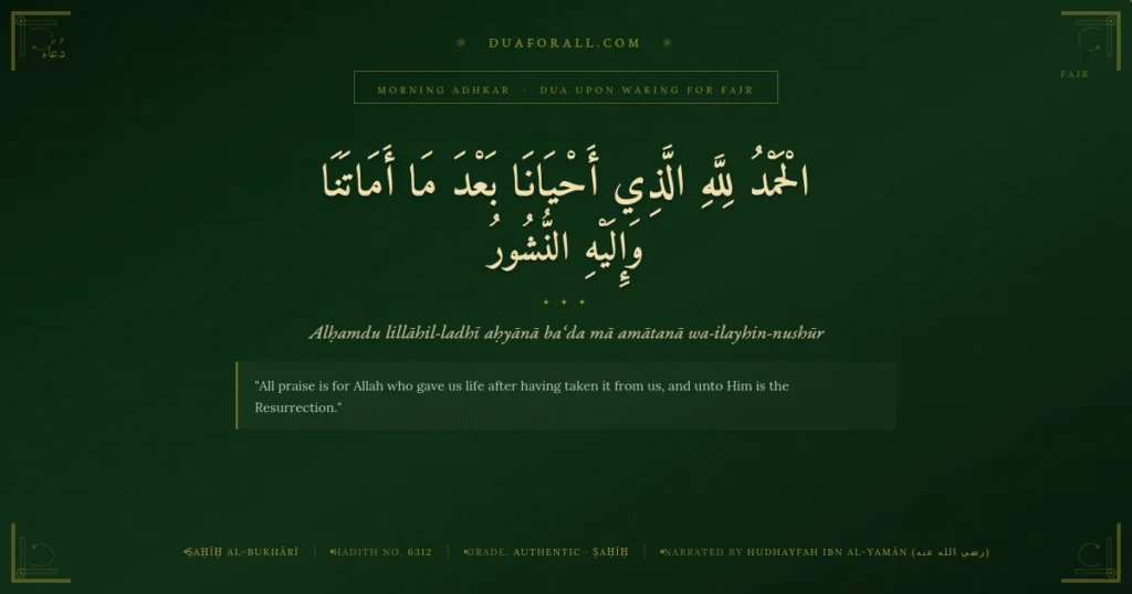 Dua to wake up for fajr