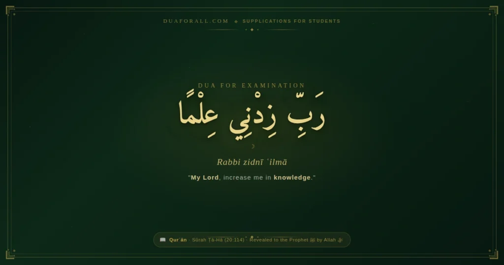 Dua for Examination