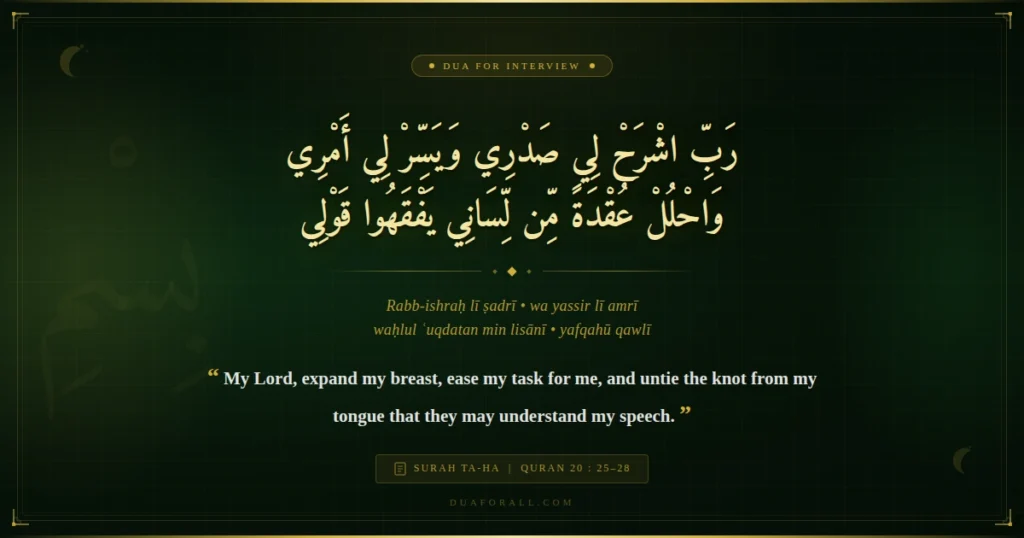 Dua for interview