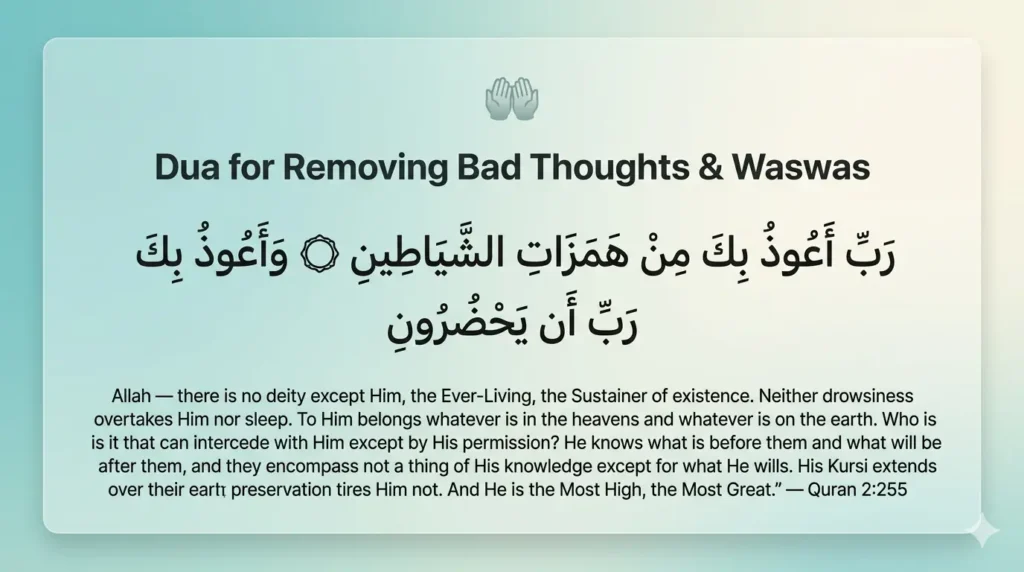 dua for removing bad thoughts