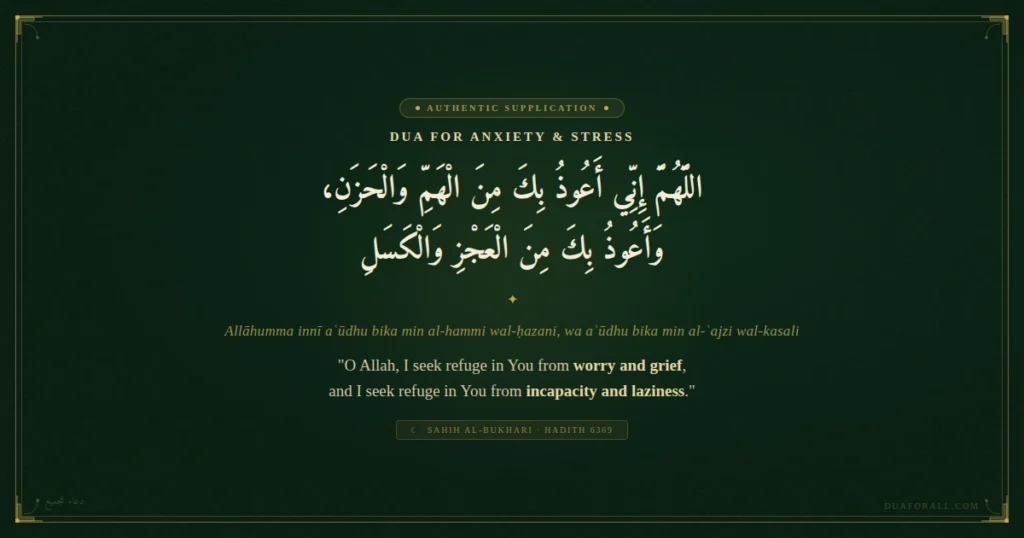 dua for anxiety and stress