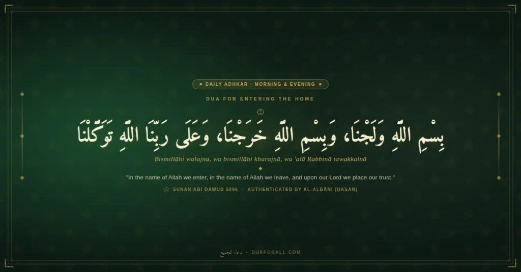 Dua for Entering Home 1 dua for entering home